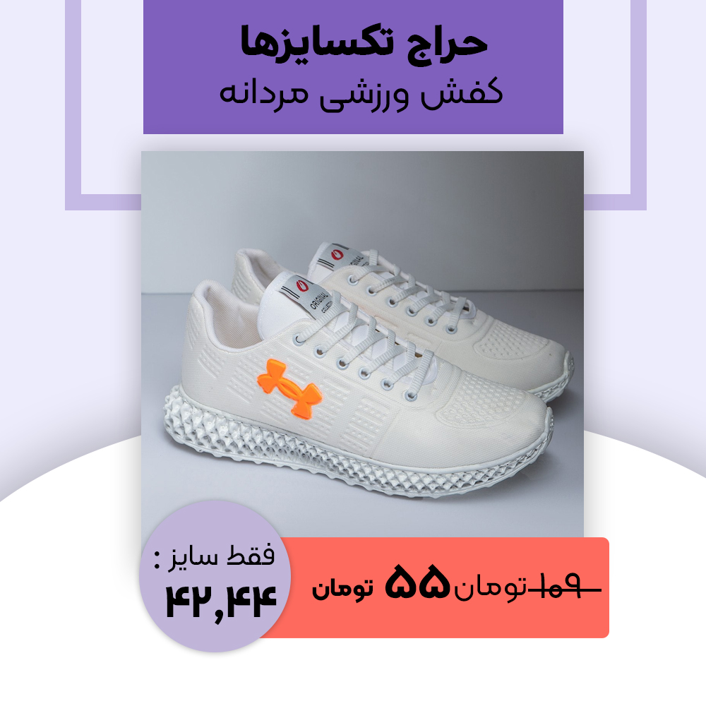 کفش مردانه (T)سفید مدل Arash