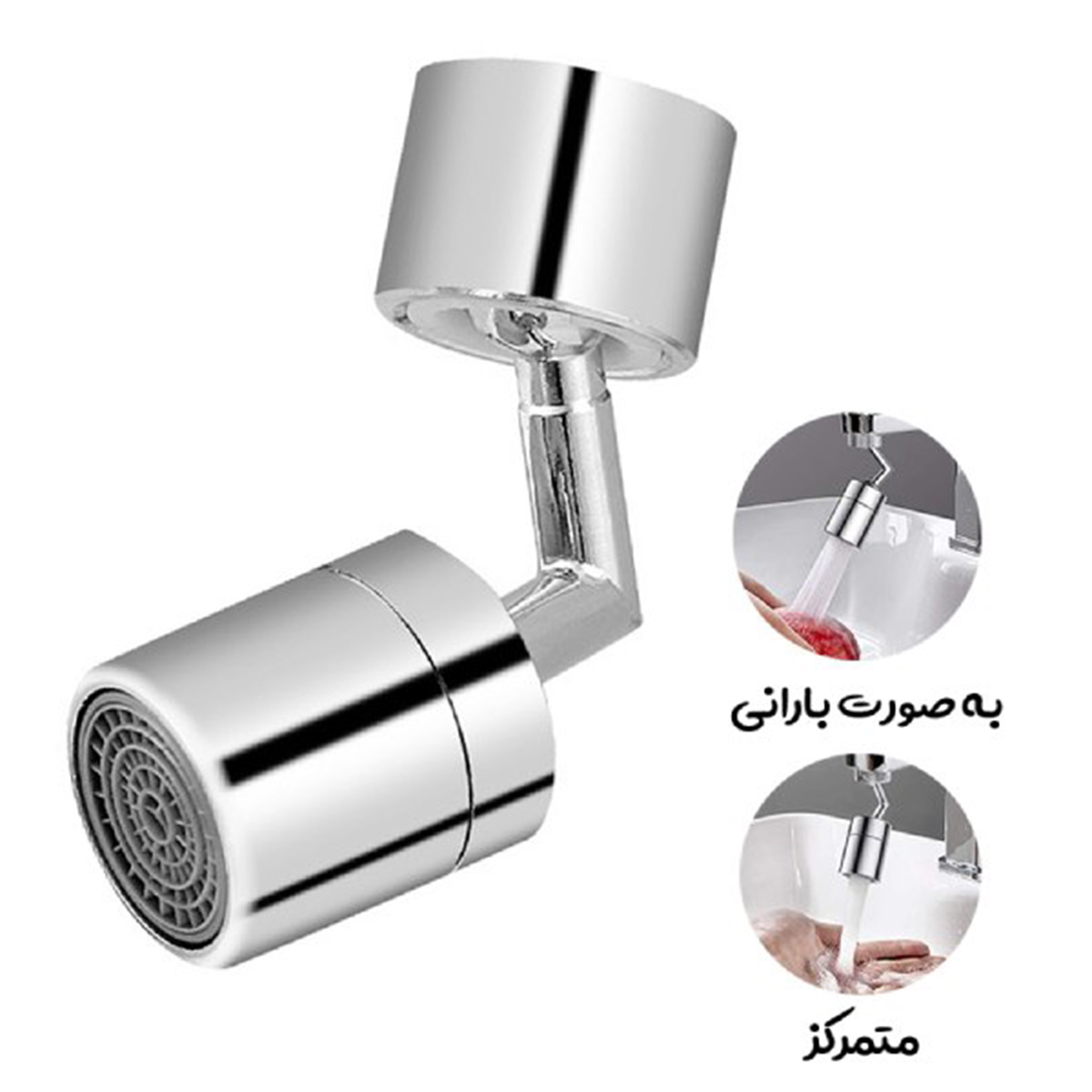 سری چند حالته شیر آب