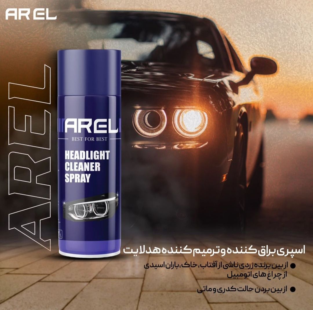 اسپری احیا کننده چراغ خودرو AREL